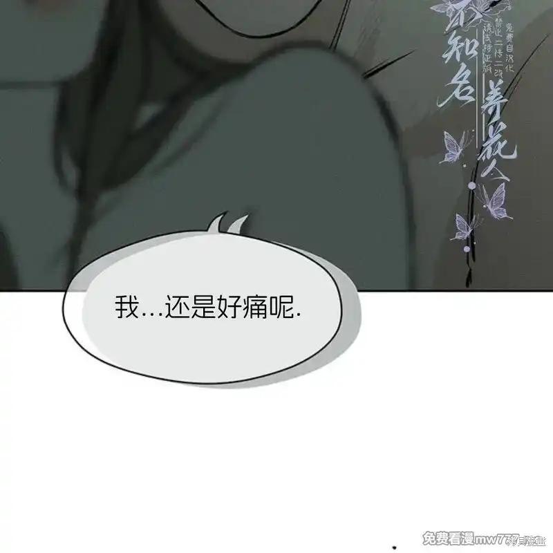 枯萎之花上的眼泪 第40话 第88页