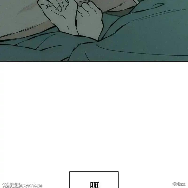 枯萎之花上的眼泪 第40话 第16页