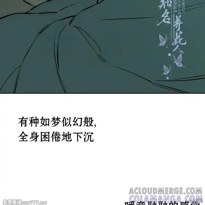 枯萎之花上的眼泪 第40话 第9页