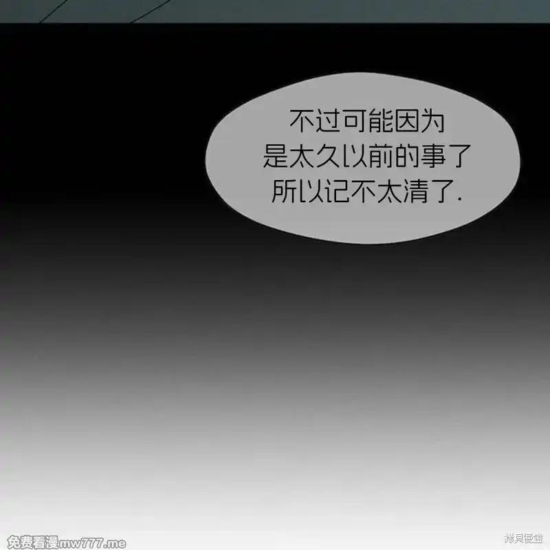 枯萎之花上的眼泪 第40话 第112页