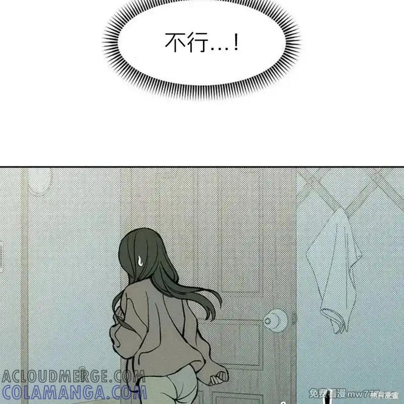 枯萎之花上的眼泪 第40话 第157页
