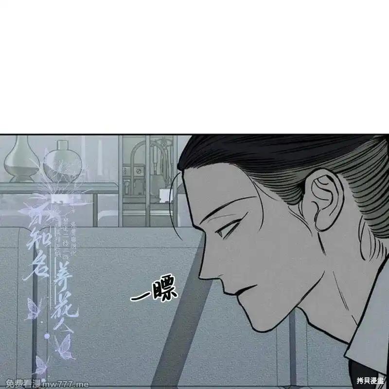 枯萎之花上的眼泪 第41话 第80页