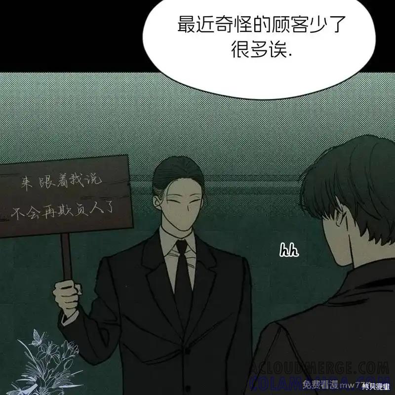 枯萎之花上的眼泪 第41话 第161页