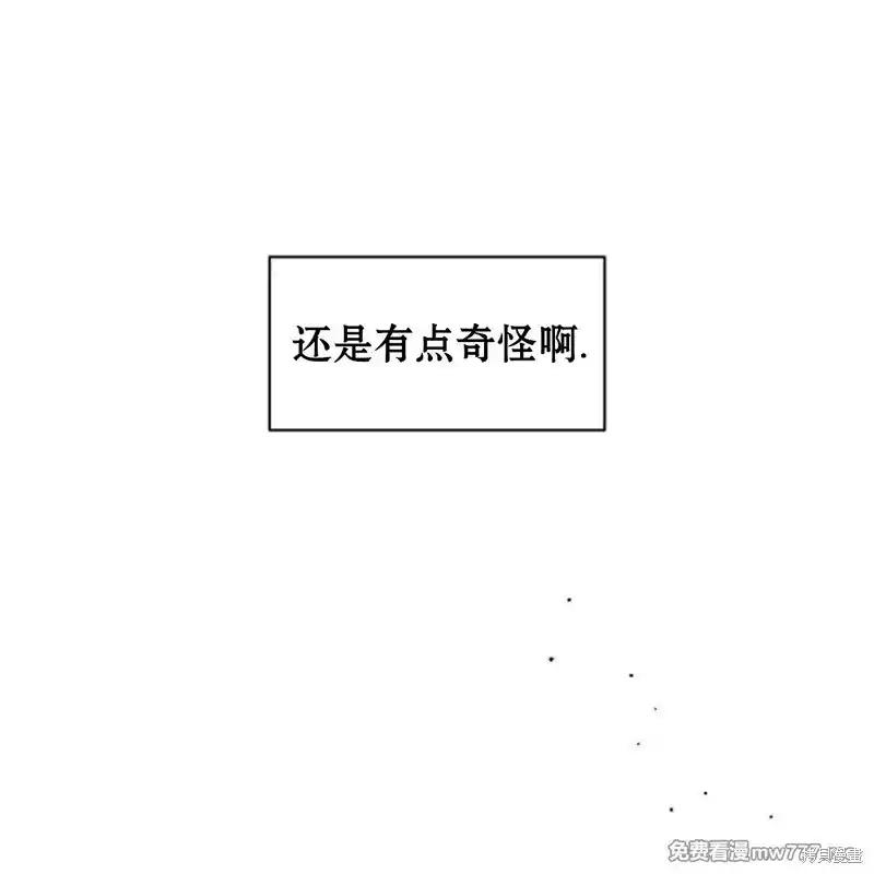 枯萎之花上的眼泪 第41话 第82页
