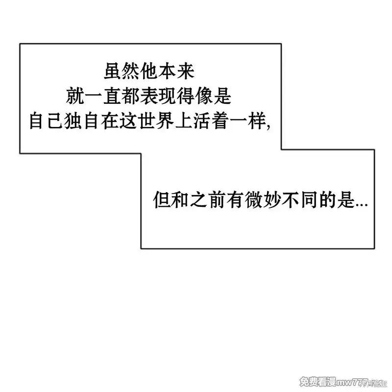 枯萎之花上的眼泪 第41话 第86页