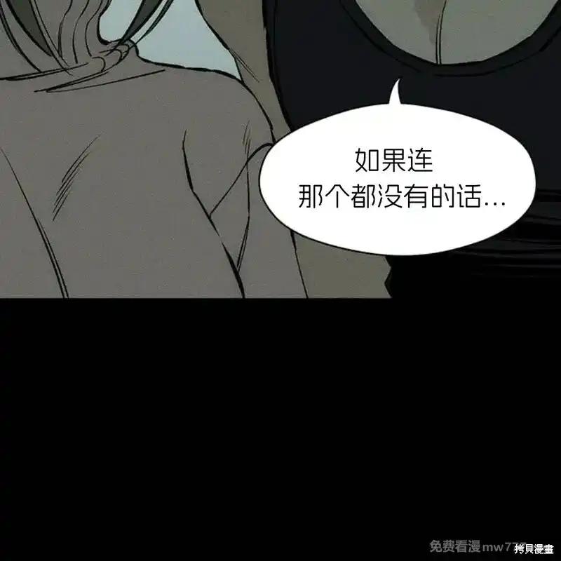枯萎之花上的眼泪 第41话 第127页