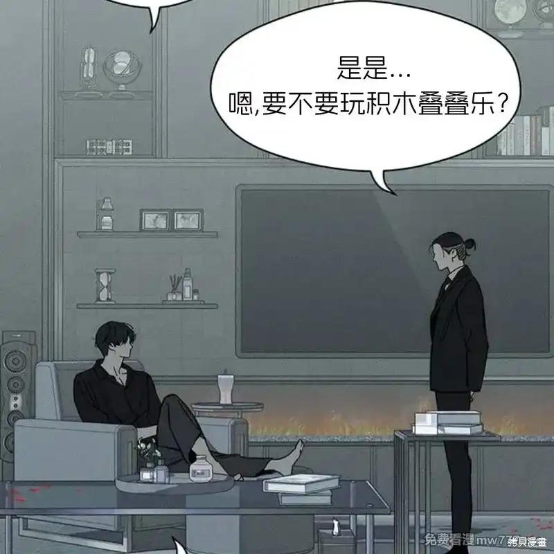 枯萎之花上的眼泪 第41话 第71页