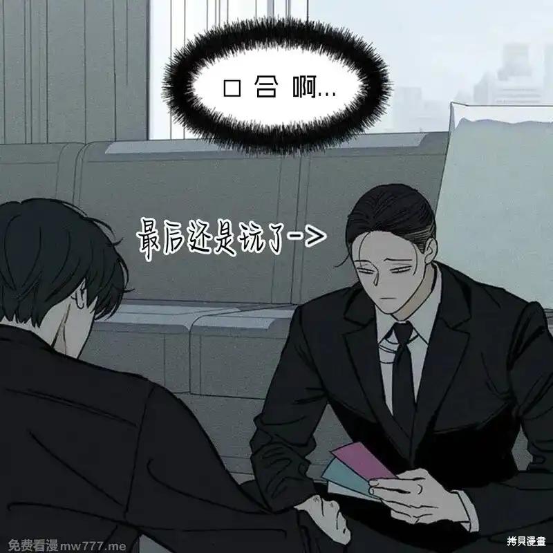 枯萎之花上的眼泪 第41话 第78页