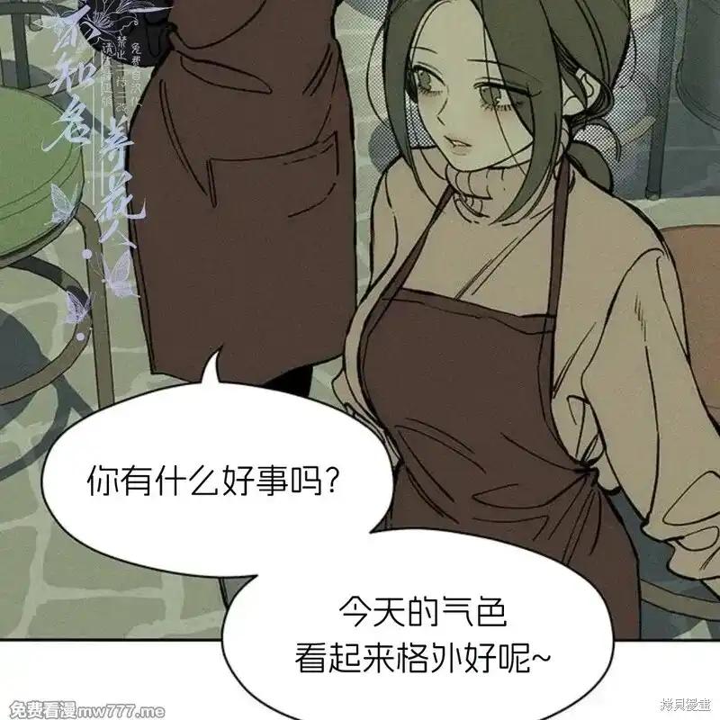 枯萎之花上的眼泪 第41话 第144页