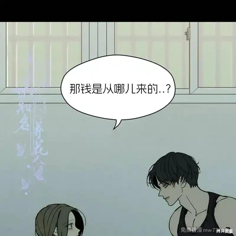 枯萎之花上的眼泪 第41话 第115页