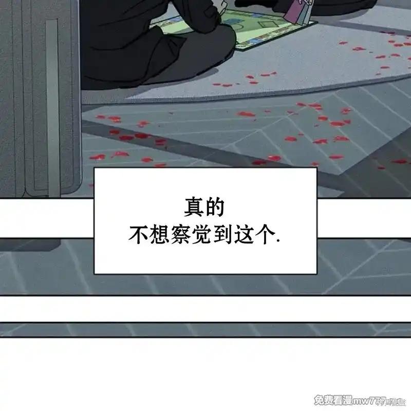 枯萎之花上的眼泪 第41话 第95页
