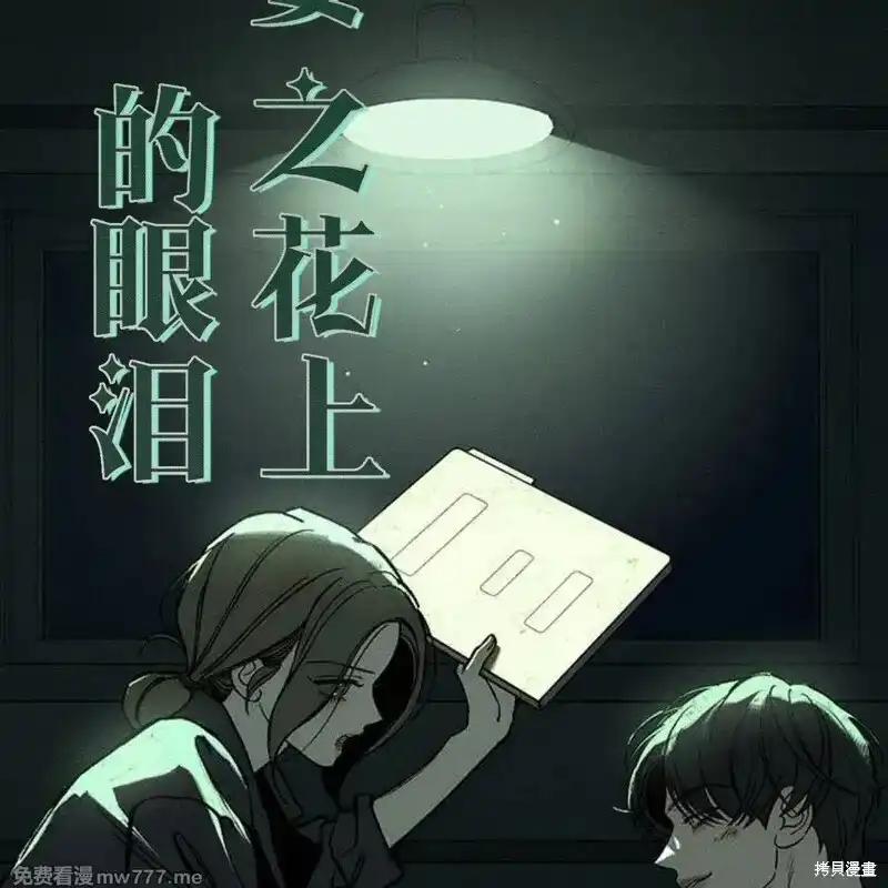 枯萎之花上的眼泪 第41话 第98页