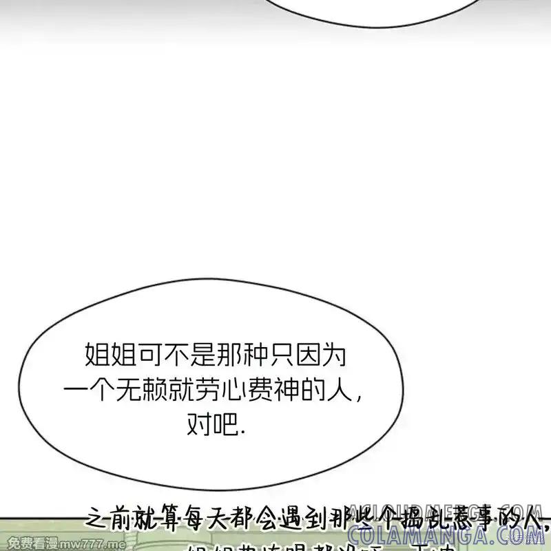 枯萎之花上的眼泪 第41话 第153页