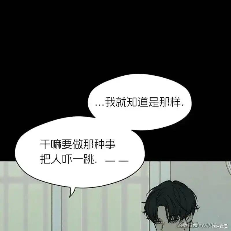 枯萎之花上的眼泪 第41话 第124页