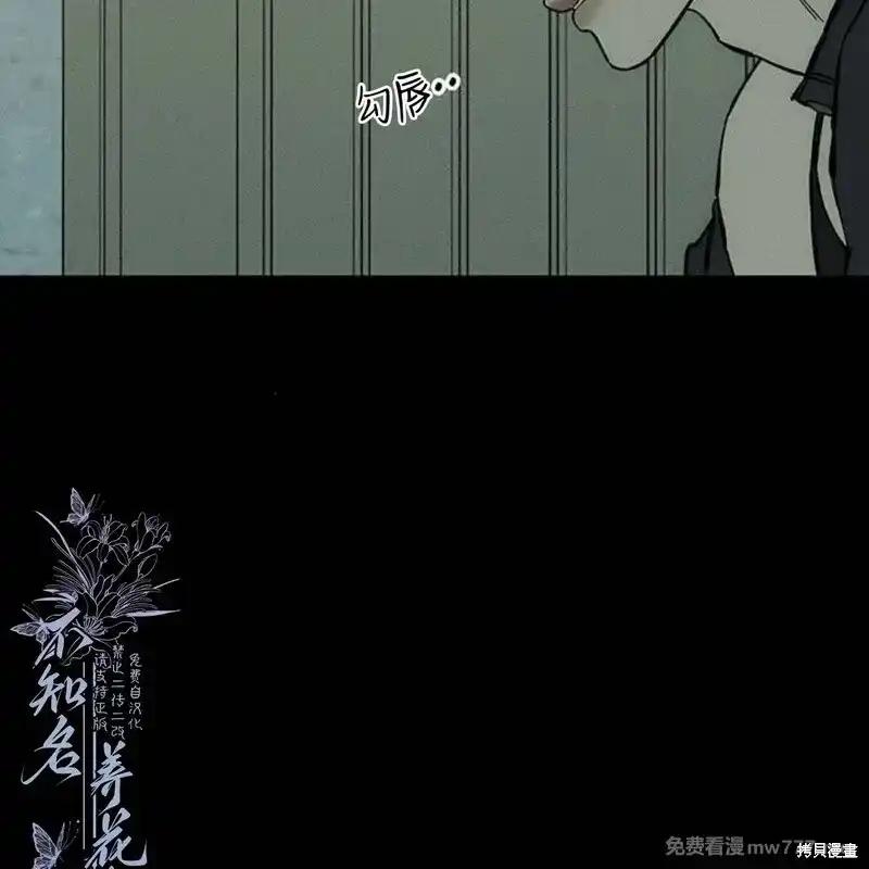 枯萎之花上的眼泪 第41话 第48页