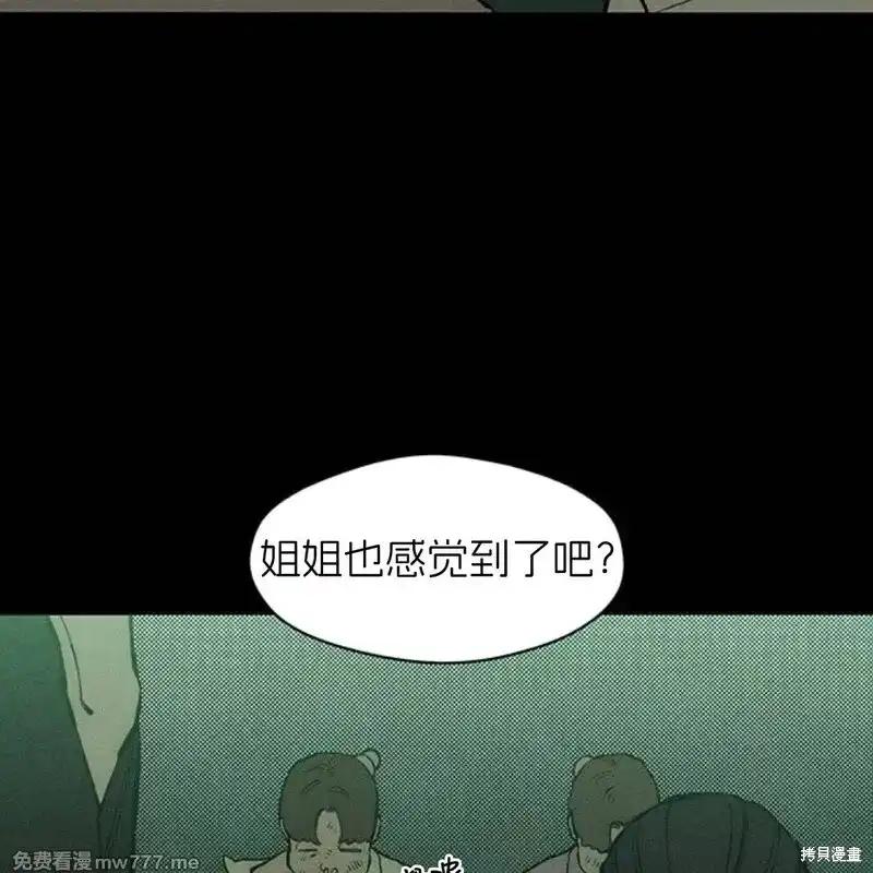 枯萎之花上的眼泪 第41话 第158页