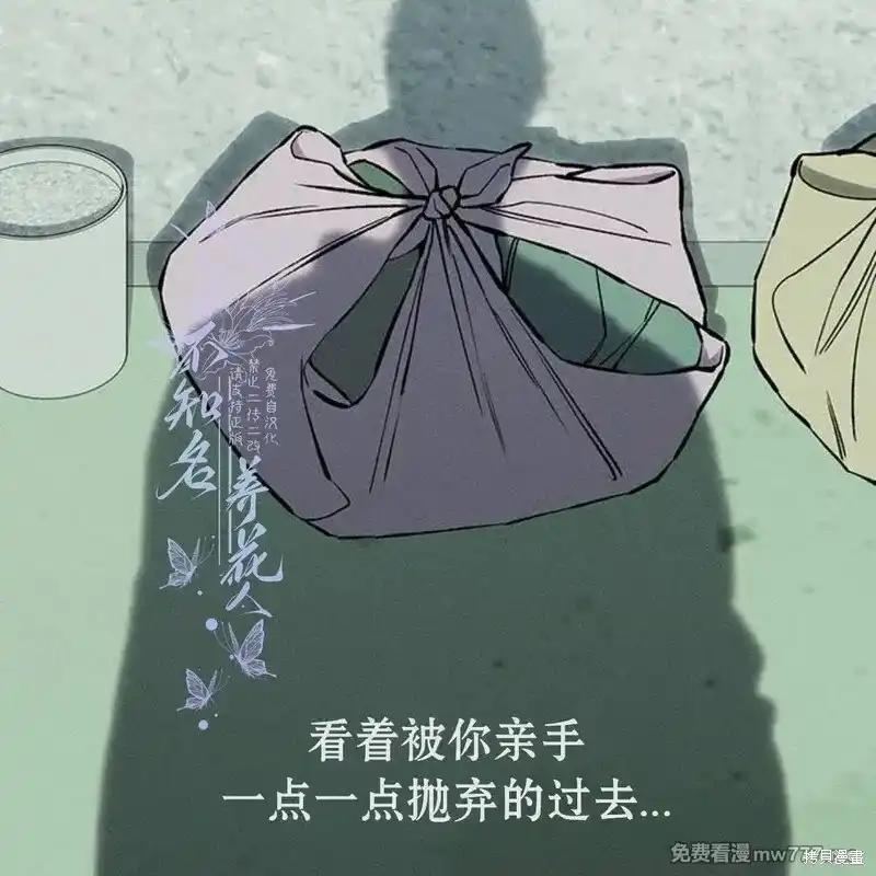 枯萎之花上的眼泪 第41话 第42页