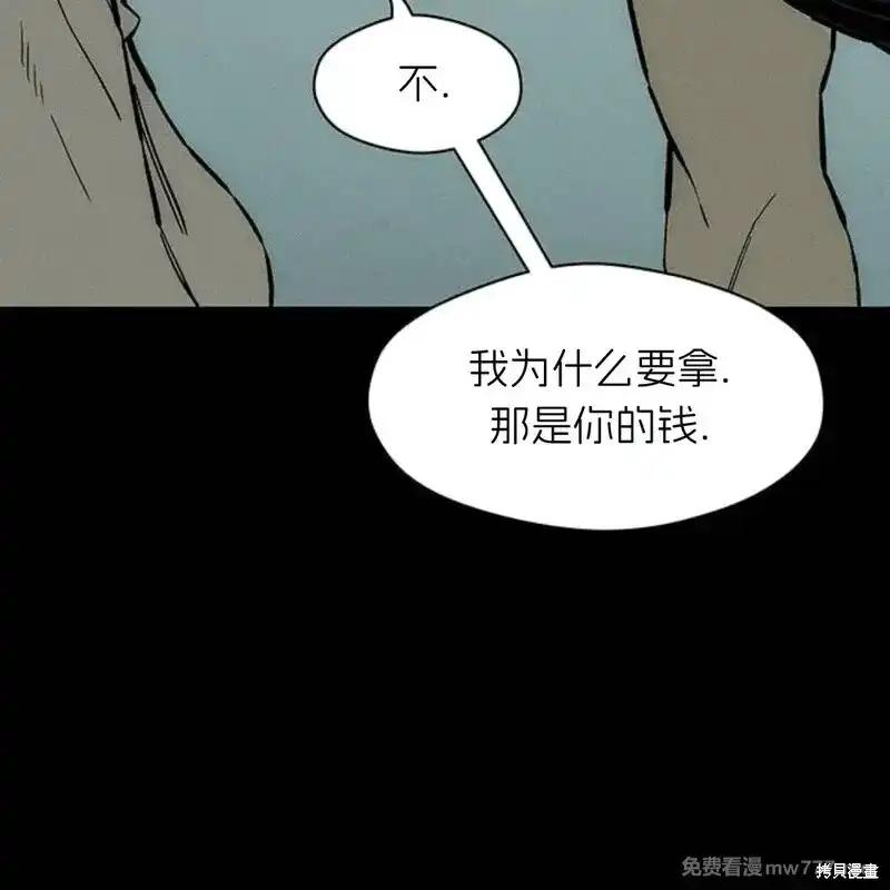 枯萎之花上的眼泪 第41话 第119页