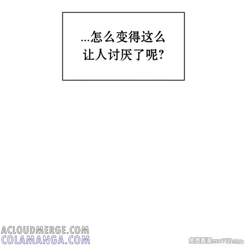 枯萎之花上的眼泪 第41话 第89页
