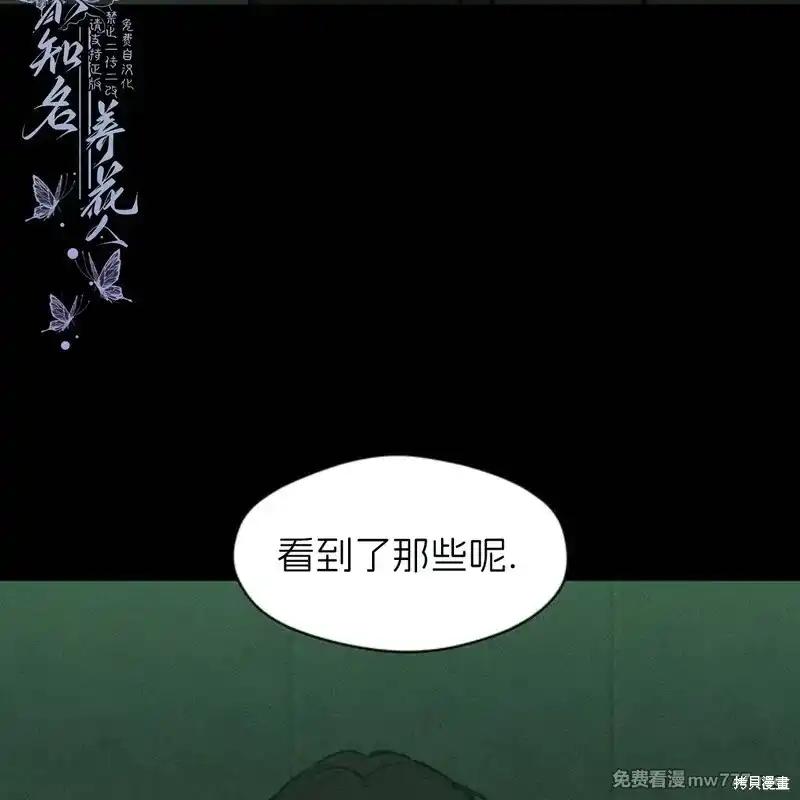枯萎之花上的眼泪 第41话 第162页