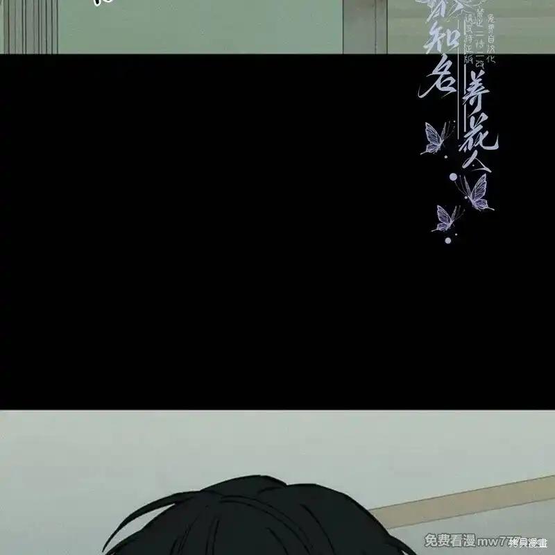 枯萎之花上的眼泪 第41话 第28页