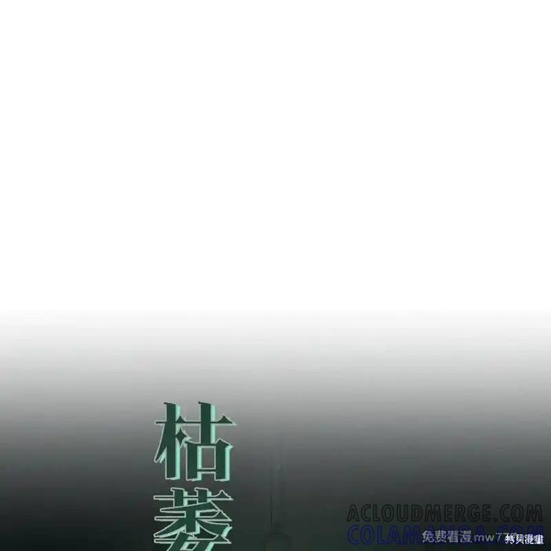 枯萎之花上的眼泪 第41话 第97页