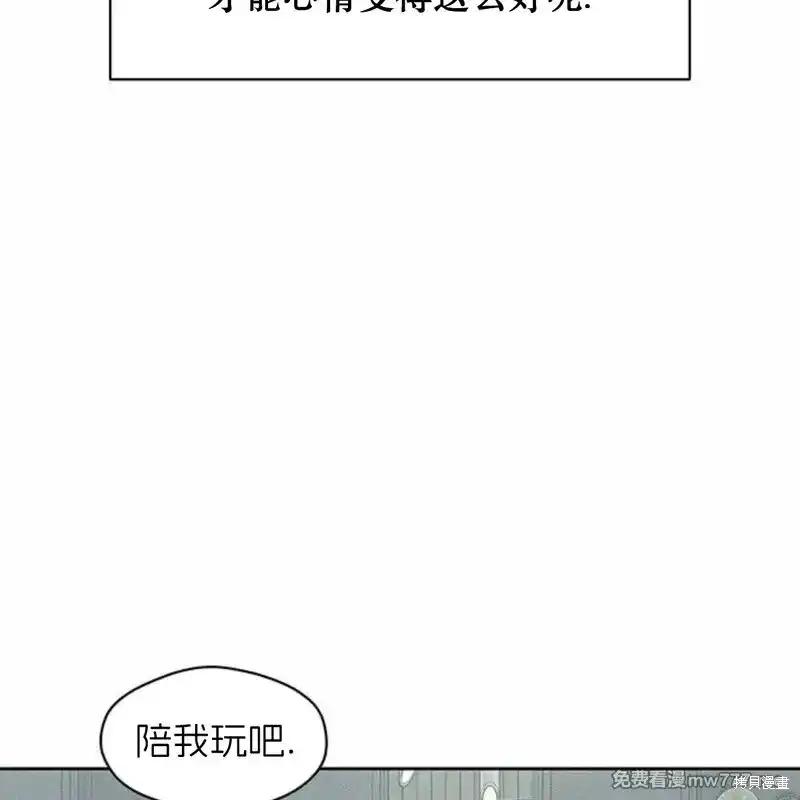 枯萎之花上的眼泪 第41话 第70页