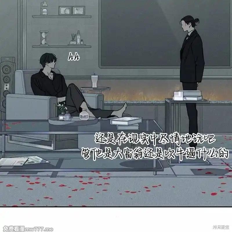 枯萎之花上的眼泪 第41话 第76页