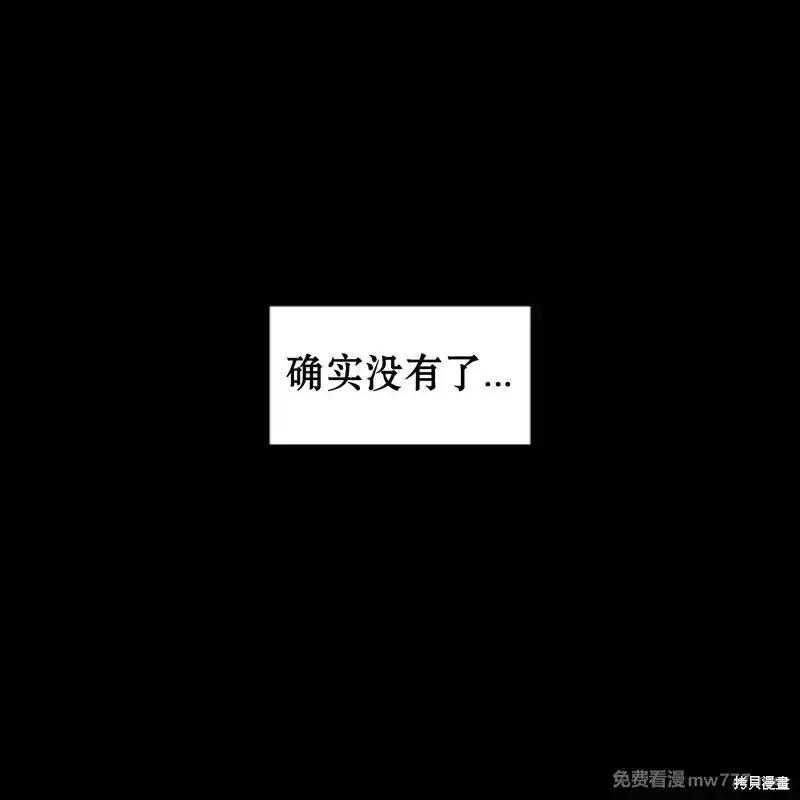 枯萎之花上的眼泪 第41话 第34页