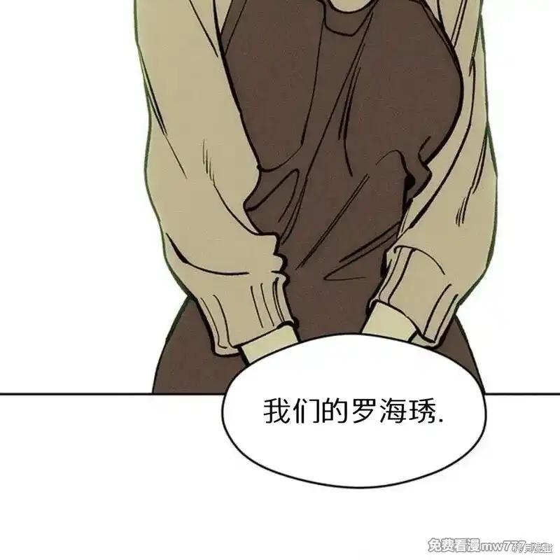枯萎之花上的眼泪 第41话 第168页
