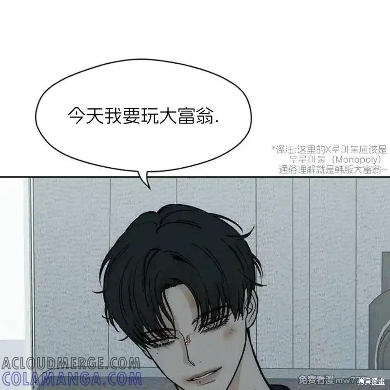 枯萎之花上的眼泪 第41话 第73页