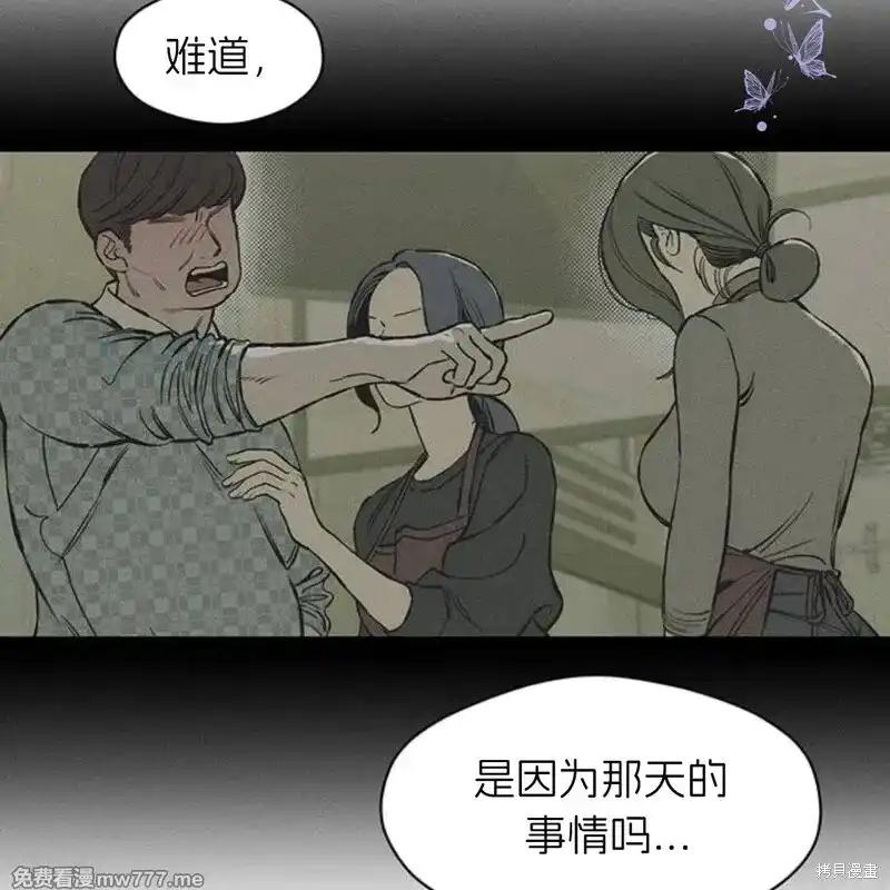 枯萎之花上的眼泪 第41话 第152页