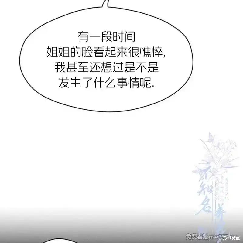 枯萎之花上的眼泪 第41话 第151页