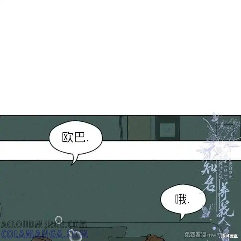 枯萎之花上的眼泪 第41话 第177页
