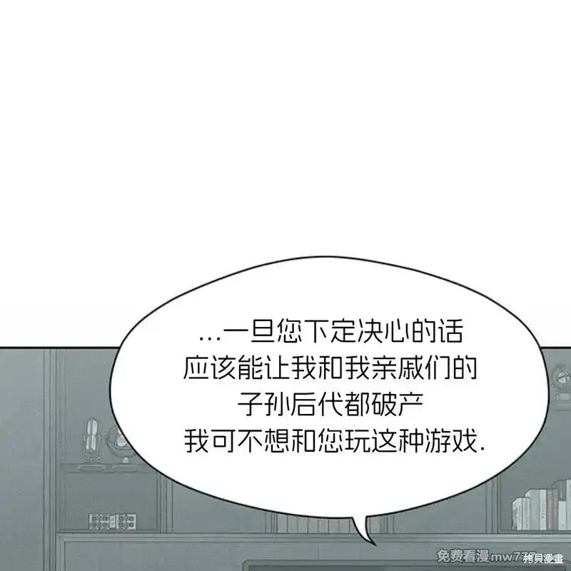 枯萎之花上的眼泪 第41话 第75页