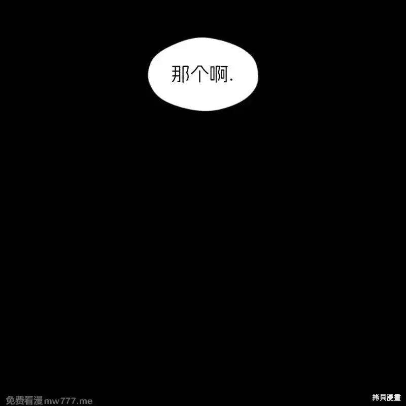 枯萎之花上的眼泪 第41话 第114页