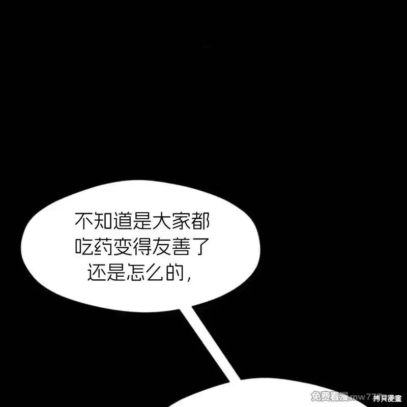 枯萎之花上的眼泪 第41话 第160页