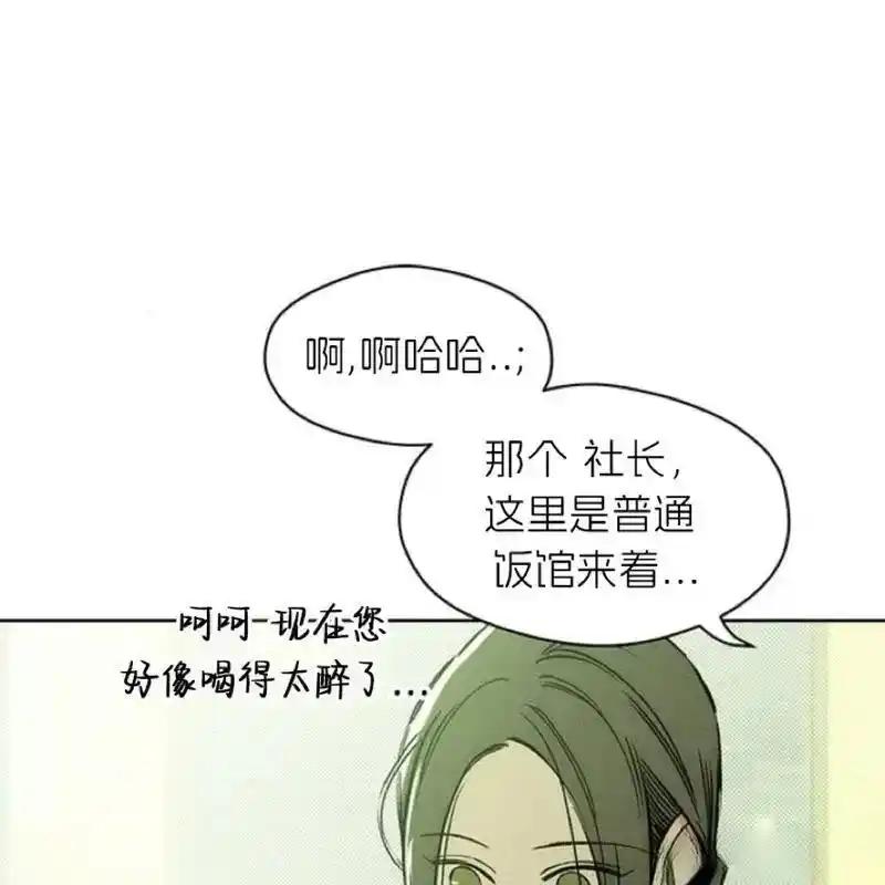 枯萎之花上的眼泪 6 第51页