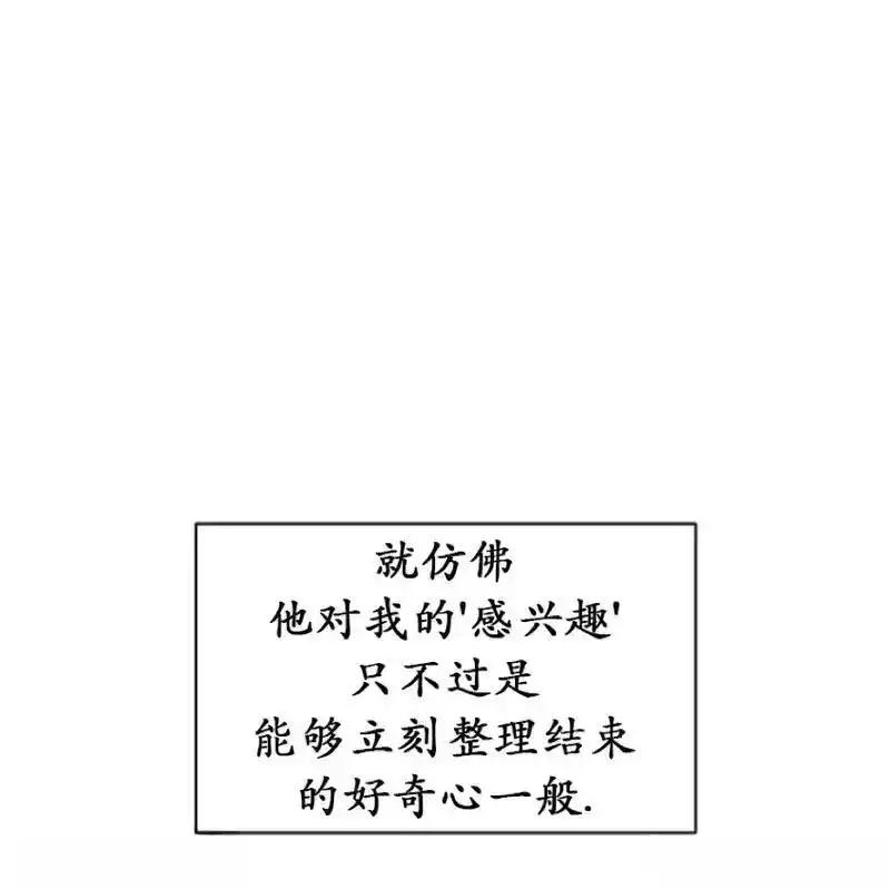 枯萎之花上的眼泪 6 第20页
