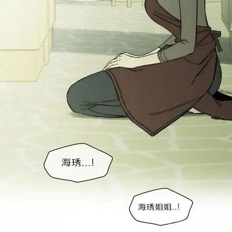 枯萎之花上的眼泪 6 第80页