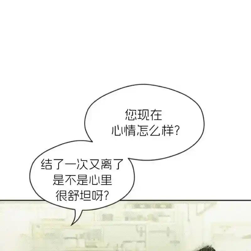 枯萎之花上的眼泪 6 第32页