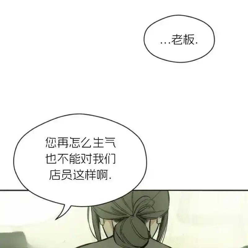 枯萎之花上的眼泪 6 第74页
