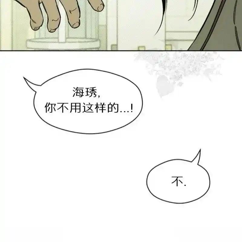 枯萎之花上的眼泪 6 第83页