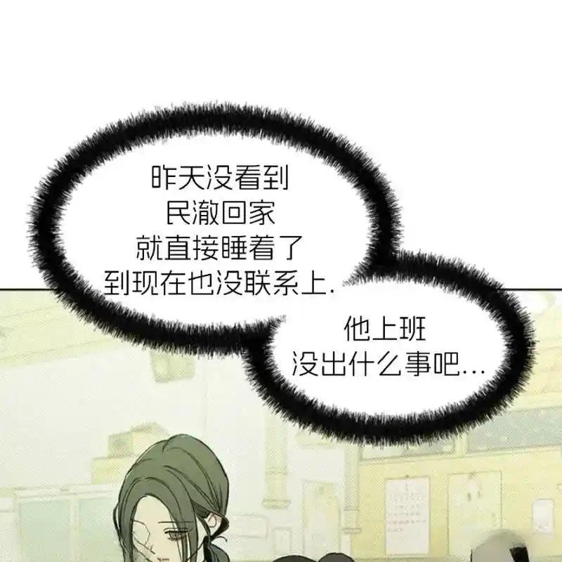 枯萎之花上的眼泪 6 第26页