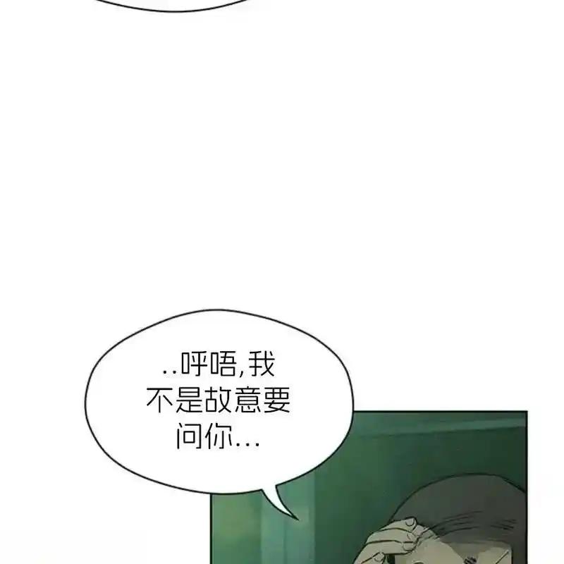 枯萎之花上的眼泪 6 第111页
