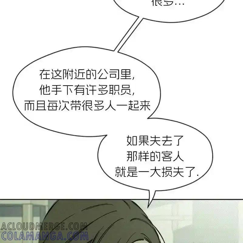 枯萎之花上的眼泪 6 第93页