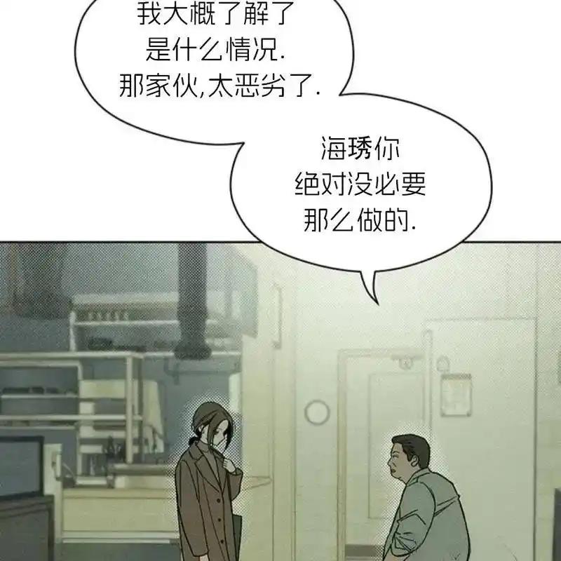 枯萎之花上的眼泪 6 第91页
