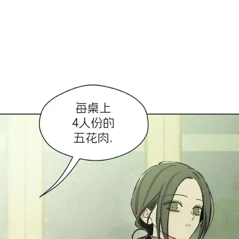 枯萎之花上的眼泪 6 第28页