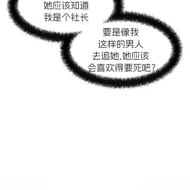 枯萎之花上的眼泪 6 第46页