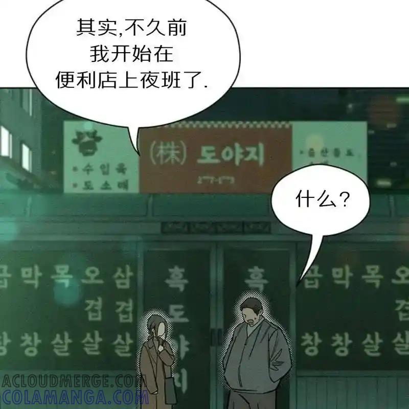 枯萎之花上的眼泪 6 第109页